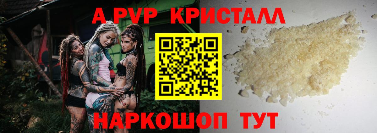 A PVP крисы CK Иваново