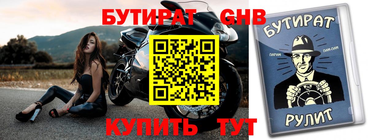 БУТИРАТ  Бутират бутик  Вход с VPN  Иваново 