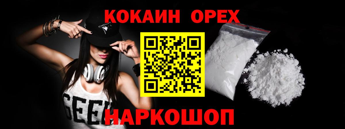 Cocaine 97% Иваново