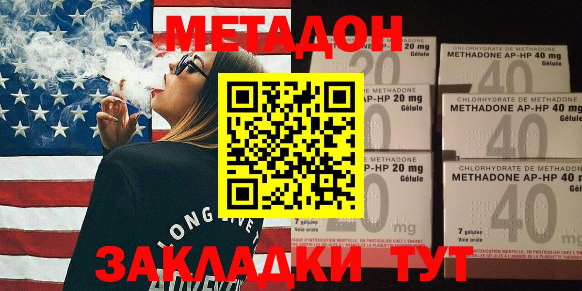 Иваново  МЕТАДОН methadone  Вход с VPN  Метадон мёд 