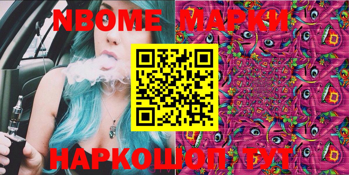 Марки N-bome  Вход с VPN  Иваново  Наркотические марки 1500мкг 